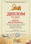 Шадрина Ирина Савельевна.jpg