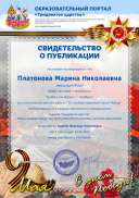 св-во о публикации Платонова М.Н..png