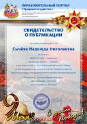 Св-во о публикации Сычёва Н.Н..png