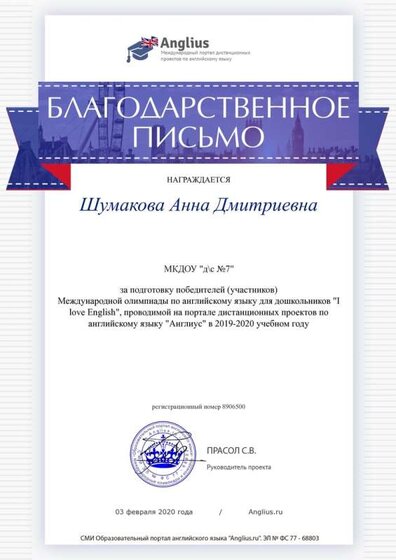 Благодарственное письмо за подготовку к олимпиаде.png