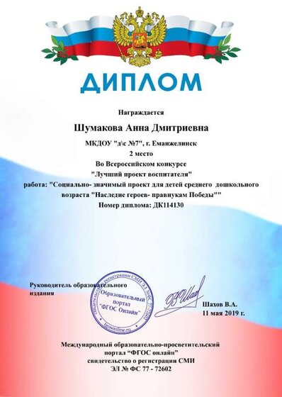 грамота за участие во всероссийском конкурсе.jpg