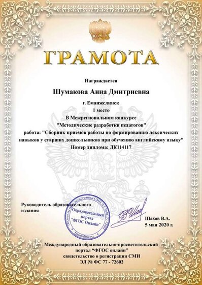 грамота за участие в межрегиональном конкурсе среди педагогов.jpg