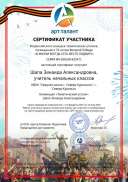 ! МАЙ 1 Шапа Зинаида Александровна, учитель начальных классов(1).pdf.jpeg