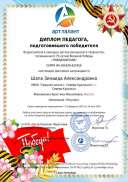 !!МАЙШапа Зинаида Александровна, Максименко К..pdf.jpeg