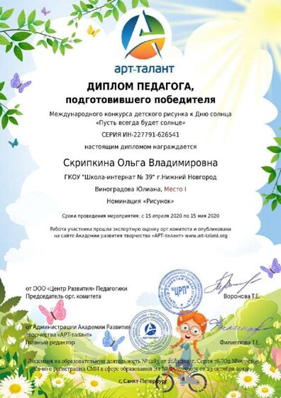 Скрипкина Ольга Владимировна (2).jpg