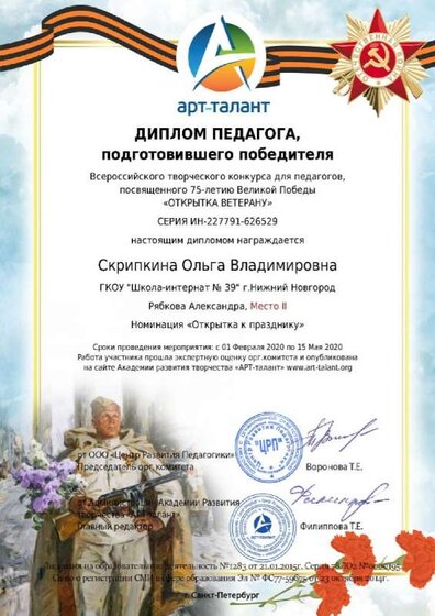 Скрипкина Ольга Владимировна (3).jpg