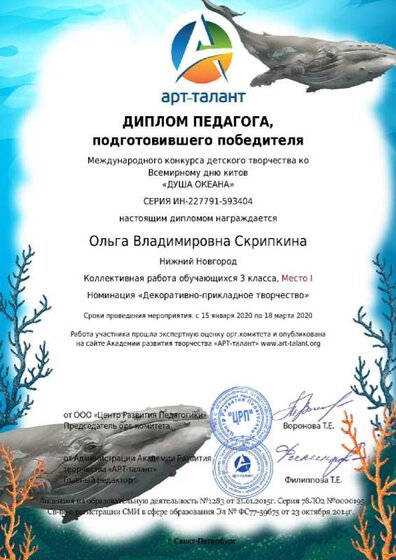 Ольга Владимировна Скрипкина.jpg