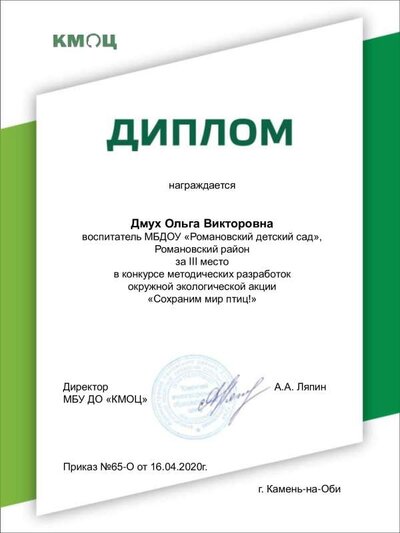 1дипл мет разр Сохраним 19-20 Дмух.PDF.jpeg