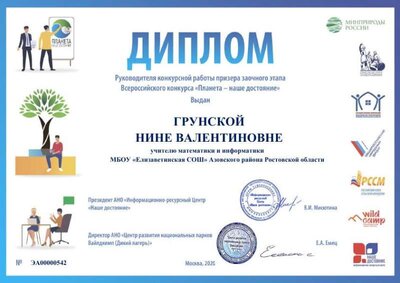 ГРУНСКОЙ Н.В._1.jpg