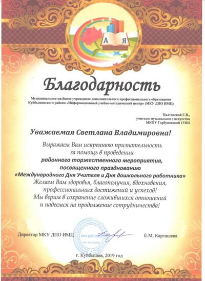 День Учителя (Балтовская С.В.).jpg