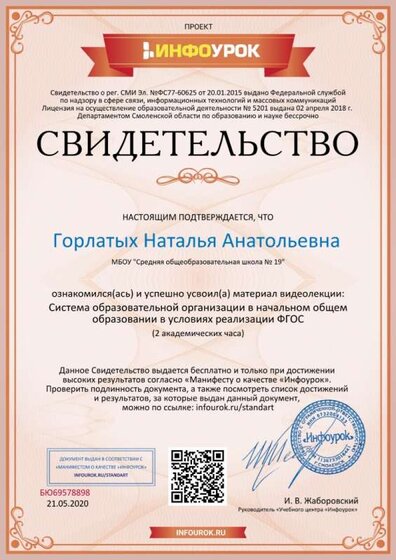 Свидетельство проекта infourok.ru №БЮ69578898.jpg
