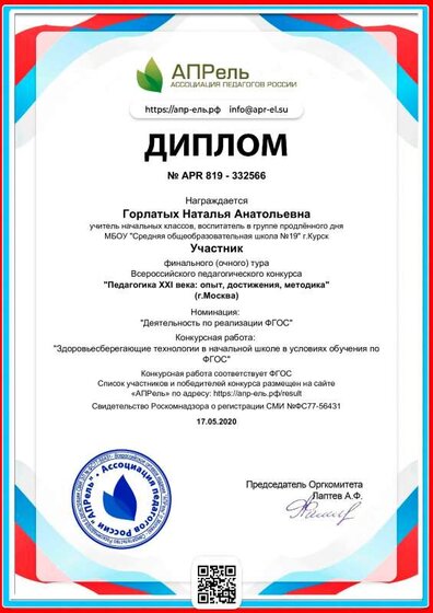 diplom_332566.pdf.jpeg