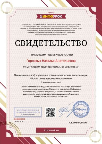 Свидетельство проекта infourok.ru №ДФ36659252.jpg