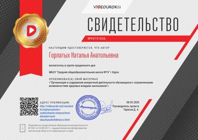 Свидетельство _Организация и содержание внеурочной деятельности обучающихся с ограниченными возможностями здоровья  младших школьников_.png
