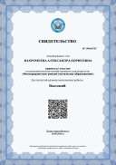Свидетельство диагностика МЦКО.pdf.jpeg