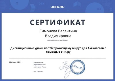 webinar_certificate_simonova_valentina_vladimirovna (6).pdf.jpeg