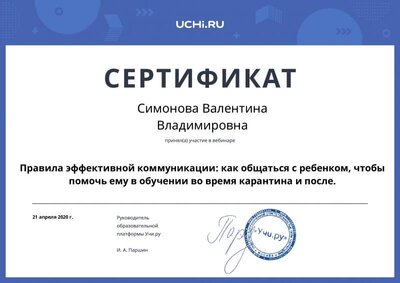 webinar_certificate_simonova_valentina_vladimirovna (8).pdf.jpeg