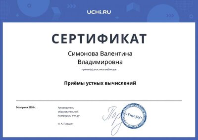 webinar_certificate_simonova_valentina_vladimirovna (2).pdf.jpeg