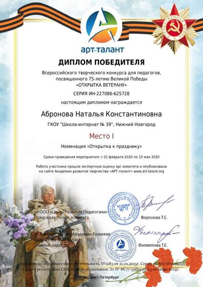 Абронова Наталья Константиновна (1).pdf.jpeg