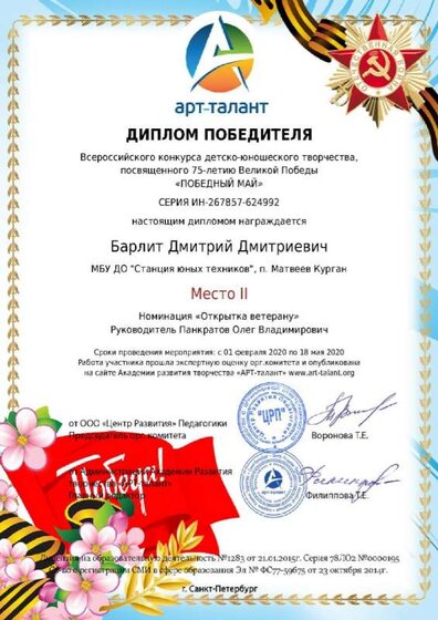 Барлит Дмитрий Дмитриевич (1).jpg