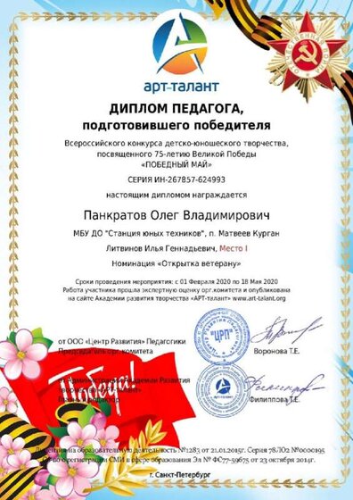 Панкратов Олег Владимирович (2).jpg