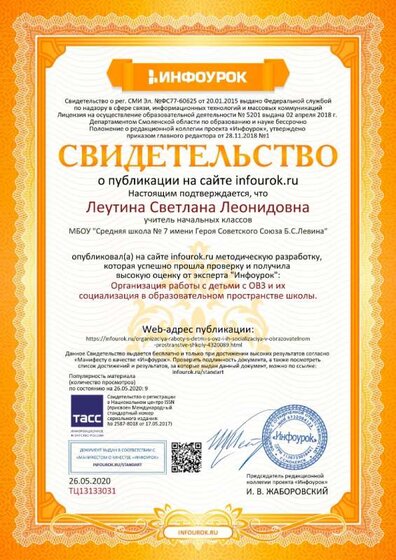 Свидетельство проекта infourok.ru №ТЦ13133031.jpg