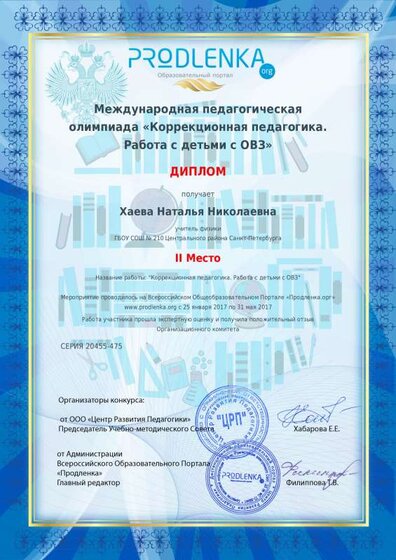 Хаева НН 2место Корр педагогика.pdf.jpeg