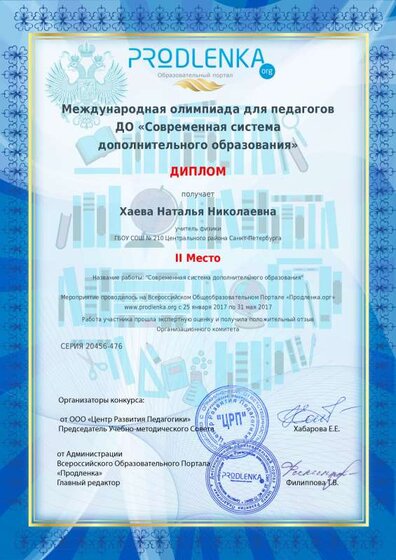 Хаева НН 2место Доп образ.pdf.jpeg