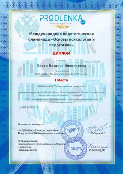 Хаева НН 1место Псих и пед.pdf.jpeg