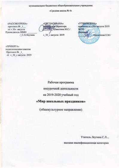 РП+Мир+школьных+праздников.pdf.jpeg