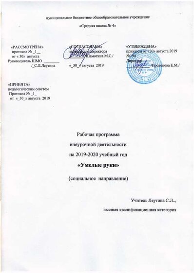 РП+Умелые+руки.pdf.jpeg