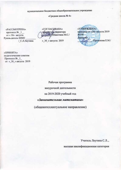 РП+Занимательная+математика.pdf.jpeg