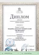 диплом 1 м.jpg