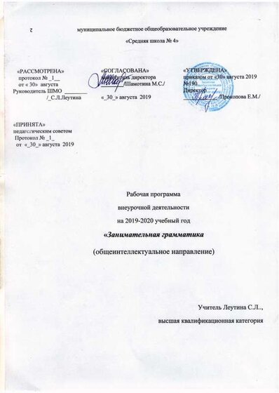 РП+Занимательная+грамматика.pdf.jpeg