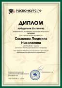 Sokolova-Lyudmila-Nikolaevna (5).pdf.jpeg