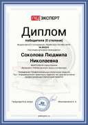 Sokolova-Lyudmila-Nikolaevna (6).pdf.jpeg