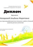 диплом.jpeg