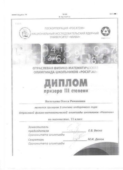 Диплом III степени Васильева О. Олимпиада Росатом 001.jpg