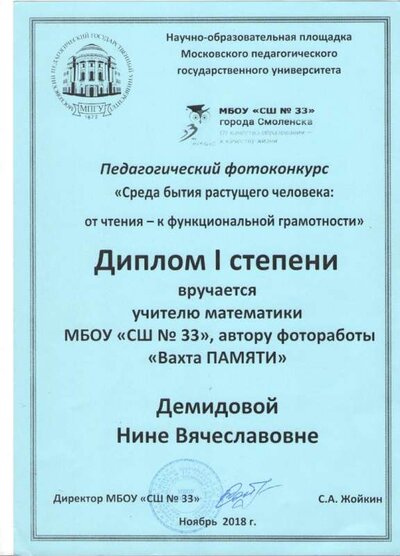 Диплом I степени Фотоконкурс Среда бытия  растущего человека Фоторабота Вахта ПАМЯТИ 001.jpg