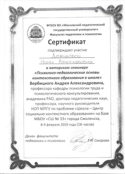 Сертификат за участие в авторском семинаре Вербицкого Андрея Александровича 001.jpg