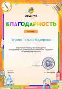 Благодарность за активную помощь smartolimp.ru №31796.jpg