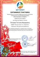 Петрова Татьяна Федоровна.pdf.jpeg