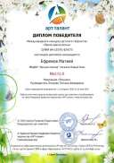 матвей диплом цветы.pdf.jpeg