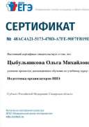СЕРТИФИКАТ_48882 2020 мой.pdf.jpeg