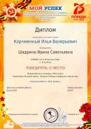 Корчменный  ДИПЛОМ победителя.pdf.jpeg