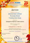 Мой успех Диплом 7 кл. Письмо ветерану.pdf.jpeg
