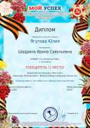 Мой успех Ягупова 2020.pdf.jpeg