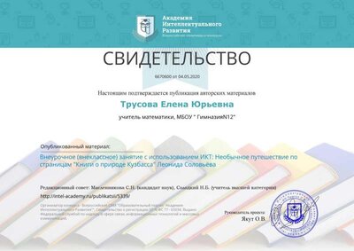 свидельство о публикации.jpg
