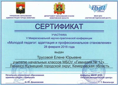 Трусова_сертификат.jpg
