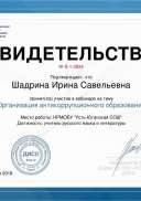 Организация антикоррупционного образования.pdf.jpeg